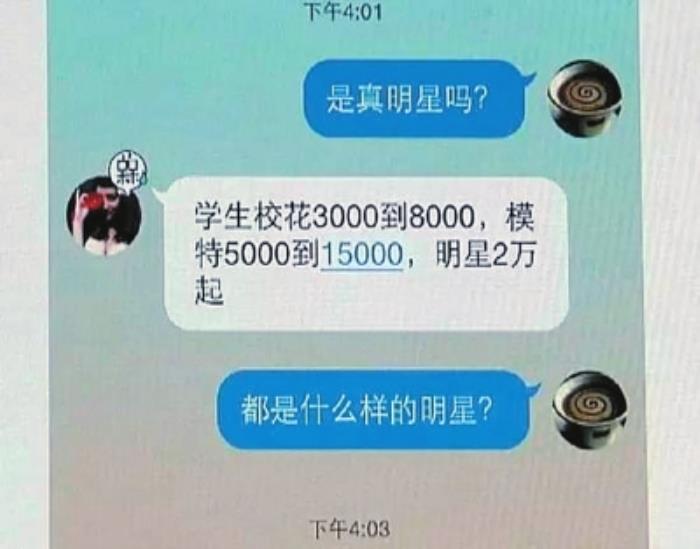 聊天記錄女信息現“白天陪玩晚上陪睡”(圖) 聊天記錄女信息現“白天陪玩晚上陪睡”(圖)