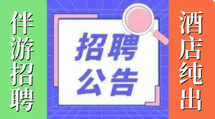寧波商務伴游模特全國招聘20萬-50萬視個人情況而定 寧波商務伴游模特全國招聘20萬-50萬視個人情況而定