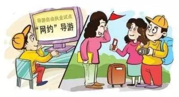 國(guó)家旅游局面向9省市商務(wù)伴游委啟動(dòng)線(xiàn)上線(xiàn)下伴游自由執(zhí)業(yè)試點(diǎn)工作 國(guó)家旅游局面向9省市商務(wù)伴游委啟動(dòng)線(xiàn)上線(xiàn)下伴游自由執(zhí)業(yè)試點(diǎn)工作