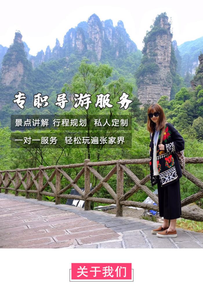 去張家界請一個私人伴游,不強制自費景點風景,當地名俗 去張家界請一個私人伴游,不強制自費景點風景,當地名俗