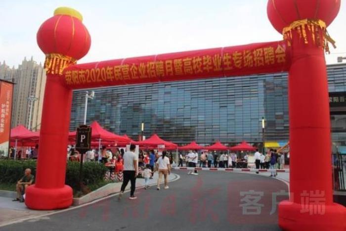 滎陽市招聘夜場招聘會()在這里舉行 滎陽市招聘夜場招聘會()在這里舉行