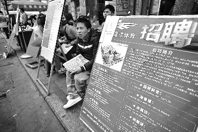 “私人伴游招聘”吸引眾多求職者應(yīng)屆畢業(yè)生