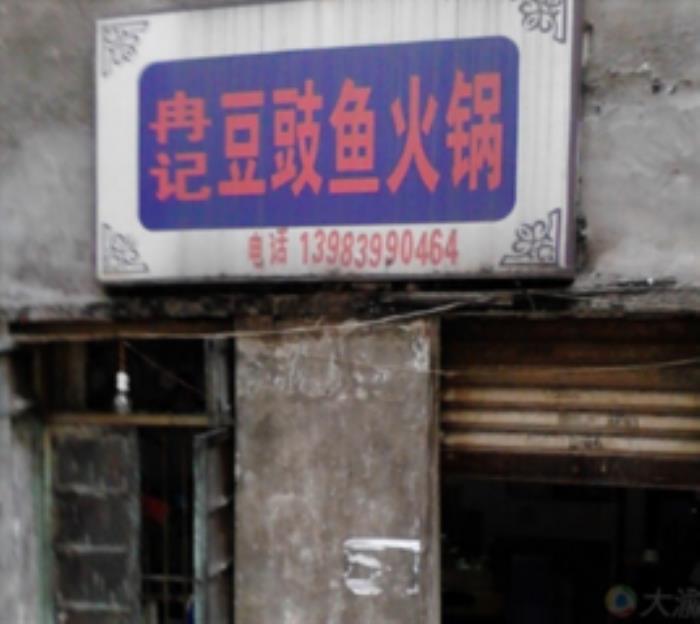 重慶哪家魚火鍋最好吃 重慶哪家魚火鍋最好吃