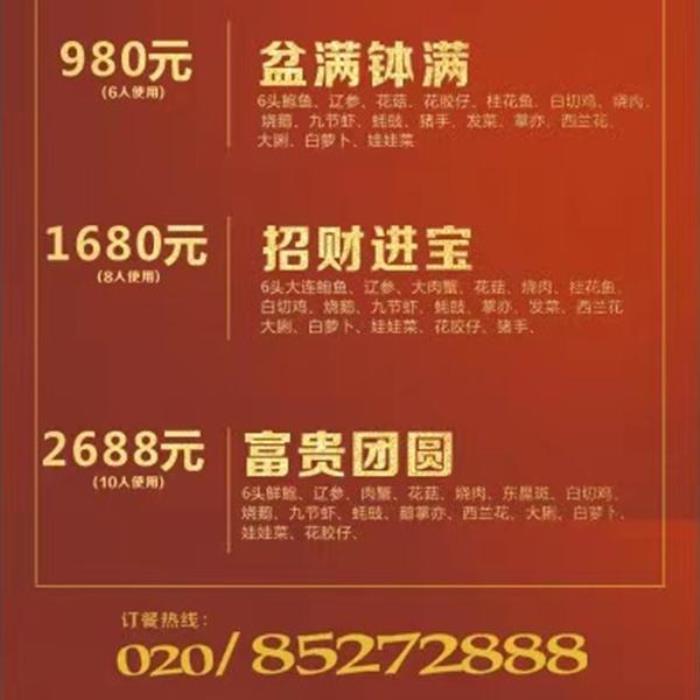 廣州春節(jié)年夜飯最佳餐廳是哪家