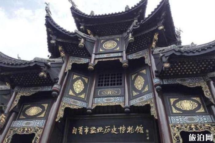 自貢鹽業(yè)歷史博物館 自貢鹽業(yè)歷史博物館