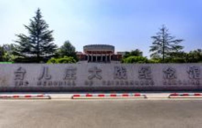 臺(tái)兒莊大戰(zhàn)紀(jì)念館山東景點(diǎn) 臺(tái)兒莊大戰(zhàn)紀(jì)念館山東景點(diǎn)