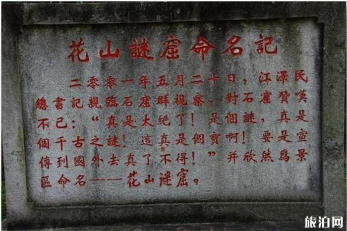 花山謎窟漸江風景名勝區(qū) 花山謎窟漸江風景名勝區(qū)