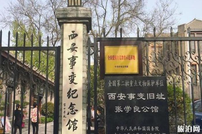 西安事變紀念館 西安事變紀念館
