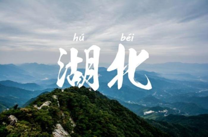 湖北旅游年卡(電子卡) 湖北旅游年卡(電子卡)