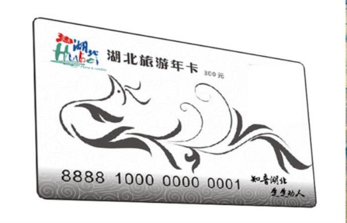 湖北旅游年卡(電子卡) 湖北旅游年卡(電子卡)