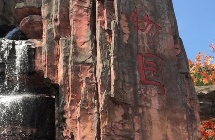 金華動物園 金華動物園