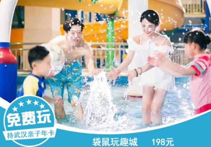 2022武漢親子年票嗨玩版 2022武漢親子年票嗨玩版