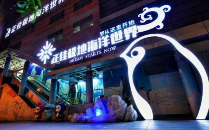 正佳極地海洋世界 正佳極地海洋世界