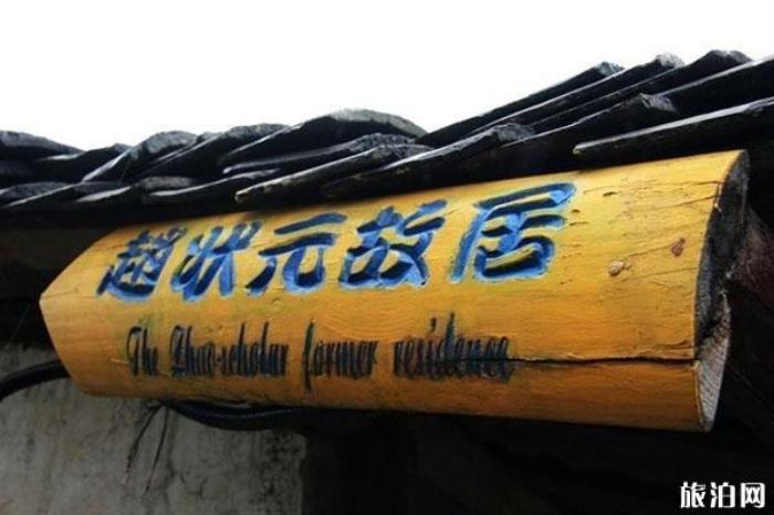 貴州狀元府 貴州狀元府