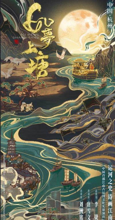 杭州如夢上塘夜游